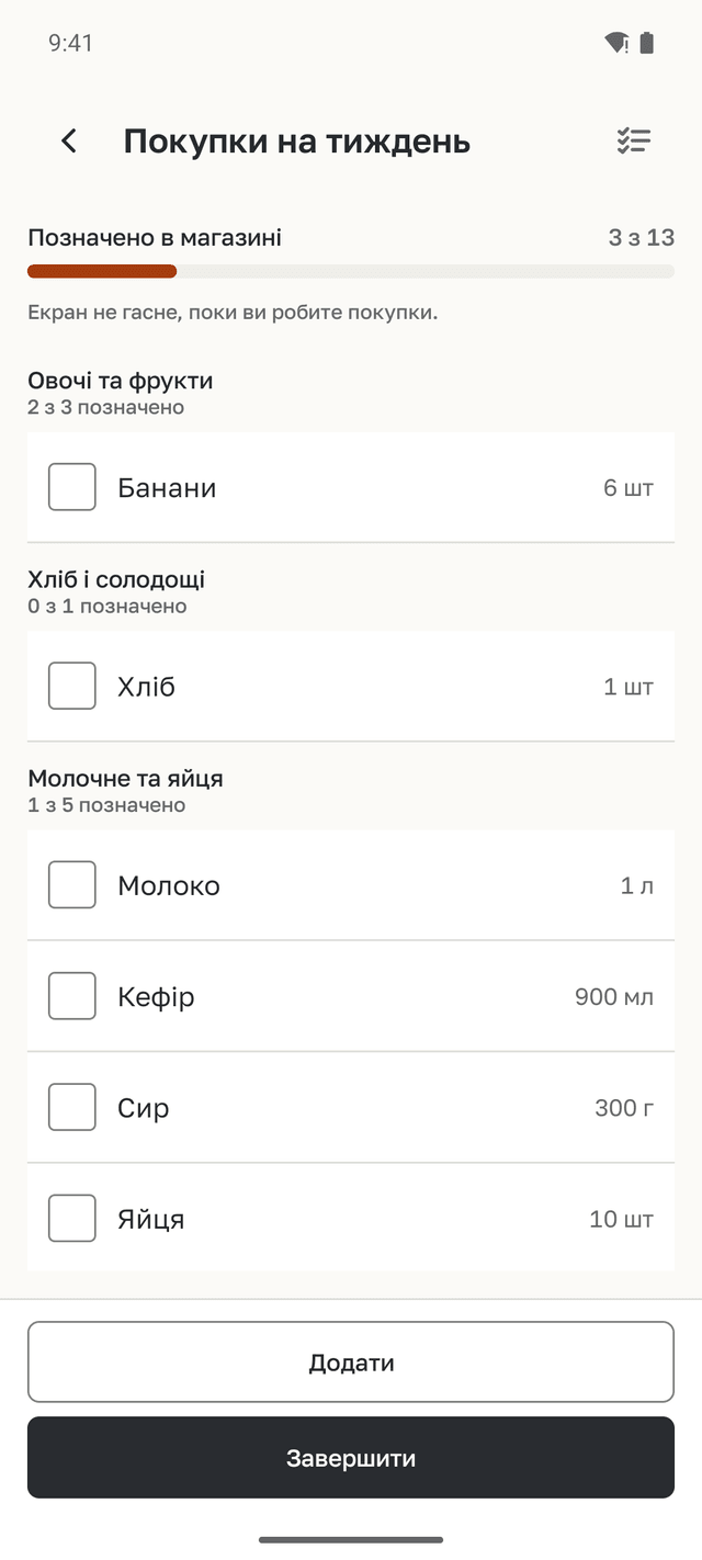 Режим магазину для покупок на тиждень: покупки за відділами, позначено 3 з 13.